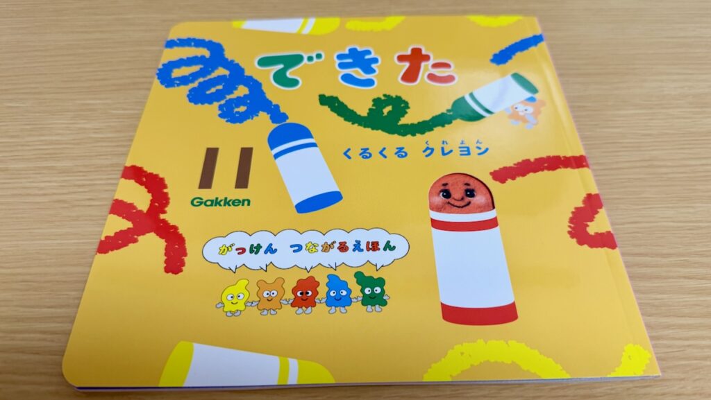 できた|2025年11月号|Gakken SEED